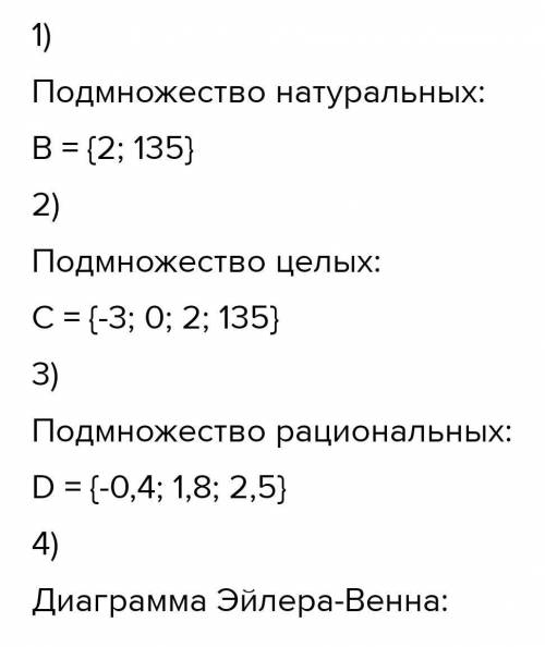 Дано множество А : А ={3,2; -1; 4; 0; -6,3; 1 ; 5} Выделите из множества А подмножество В – натураль