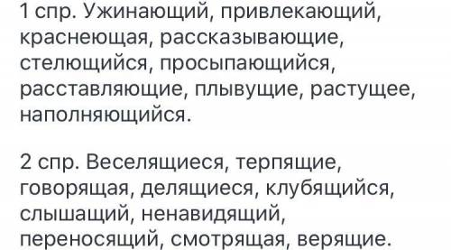 Образовать не менее 10 действительных причастий от глаголов 1 и 2 спряжения.