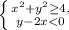 \left \{ {{x^2 + y^2 \geq 4 ,} \atop {y - 2x < 0}} \right.