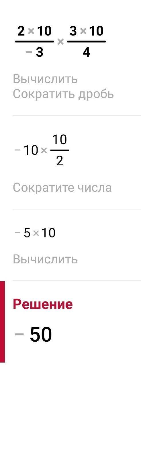 2×10/-3×3×10/4 өрнегін ықшамдаңыз.​