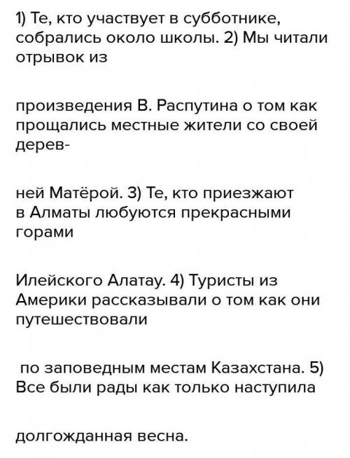 Преобразуйте простые предложения в СПП, заменяя слова прилаточными изъяснительными или придаточными