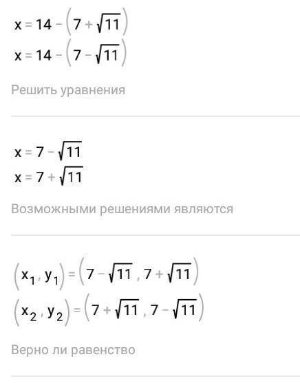 Х+у=14 Х²+у²=120 Система Помагитее