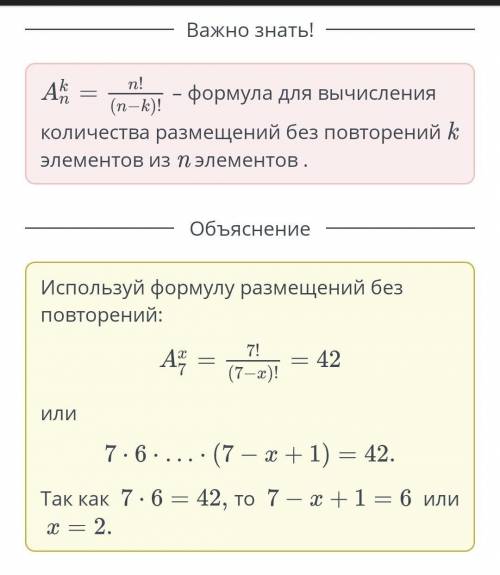 Найди значение x.Верный ответ: .​