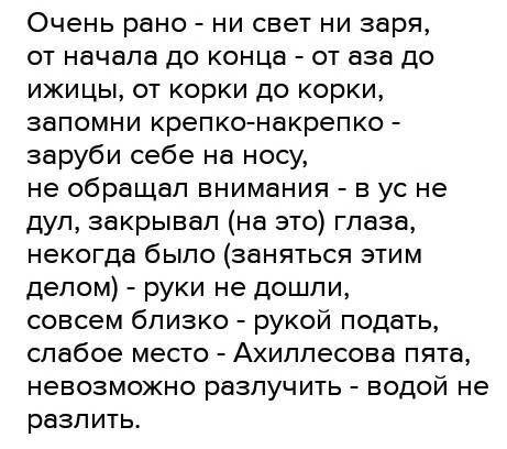 Какой есть фразеологизм словосочетанию от начала до конца?​