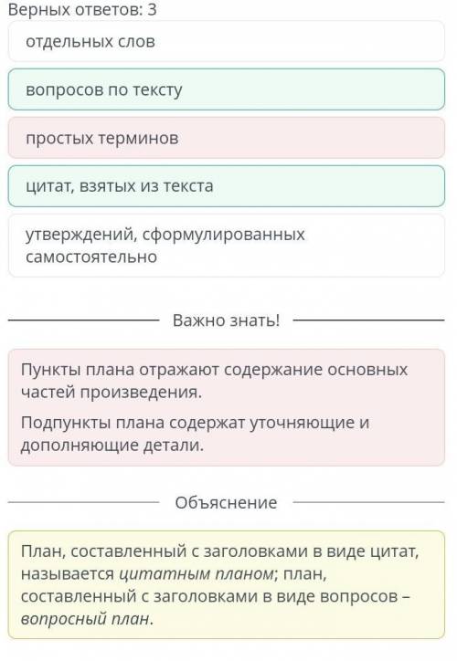 Заголовки для пунктов и подпунктов плана могут быть сформулированы в виде Верных ответов: 3 простых