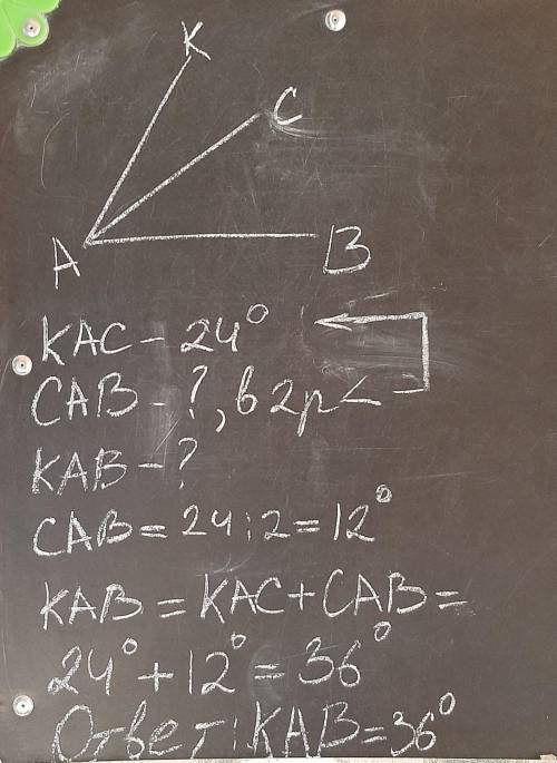 а) Начертите угол KAB b)Внутри угла проведите луч ACc) Найдите велечины угла KAB, исле /_KAC=24^0, /