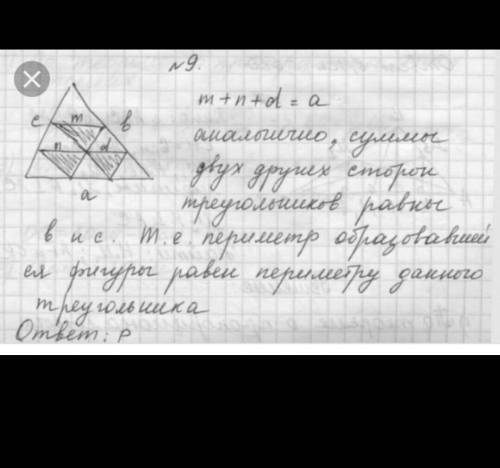 каждая из сторон треугольника ABCD разделено на три равных отрезка и точки деления соединены отрезка