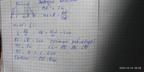 Дано: ABCD равнобедренная трапеция угол A равен 60 AB =10 см AD=16 см найти вс