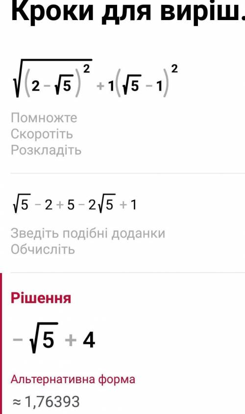 Упрости выражение √(2-√5)^2+√(√5-1)^2​