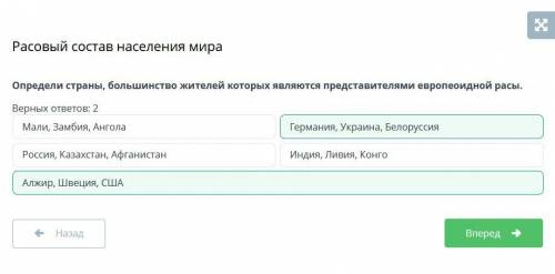 Определи страны, большинство жителей которых являются представителями европеоидной расы . Верных отв