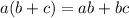 a(b+c)=ab+bc