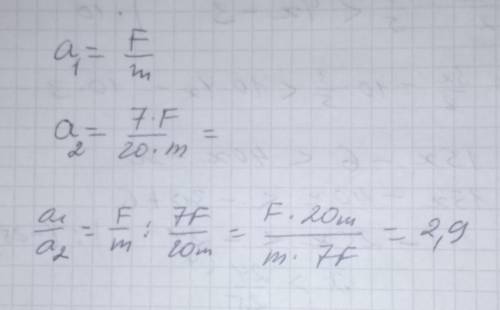 Как и во сколько раз изменится ускорение движения тела а , если действующая на тело сила F увеличитс