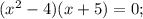 (x^{2}-4)(x+5)=0;