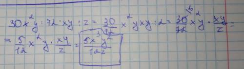 30x^2y : 72xy/zпредставьте в виде дроби. ​