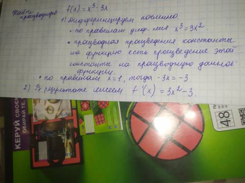 Вычислить производную по определению производной f (x) = x^3 – 3x можно с объяснением?)