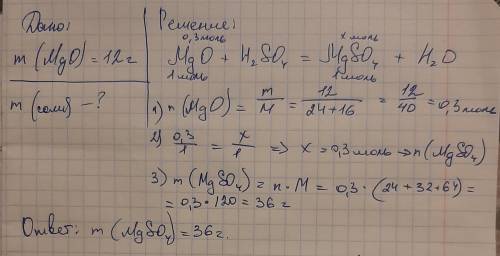 Сколько граммов соли образуется при реакции 12 граммов оксида магния и серной кислоты?