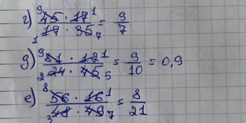 Сократить дробь. г) (45*17)/(17*35); д)(81+12)/(24*45); е) (56*16)/(48*49).