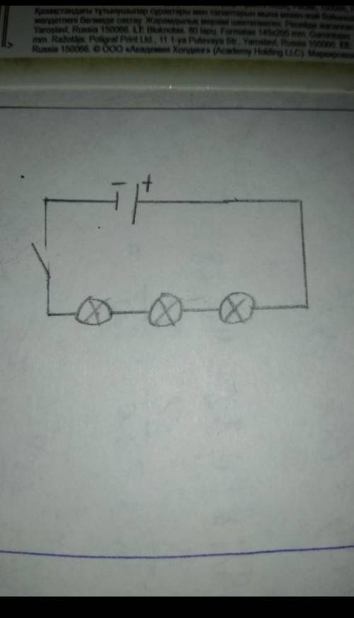 1) Нарисуй электросхему, в которой имеются источник тока, три параллельно соединенные лампы и выключ