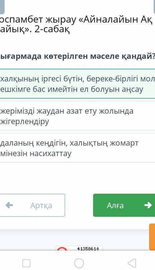 Айналайын ақ Жайық шығармада көтерілген мәселе қандай? 2сабақ​