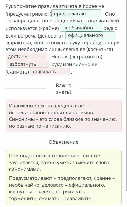 Укажи в тексте синонимы для слов в скобках, выбрав их из вариантов, предлагаемых в выпадающих списка