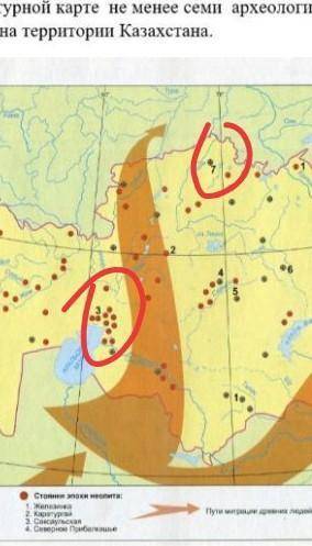 Напиши 7 археологических памятников эпохи палеолита на тер.Казахстана