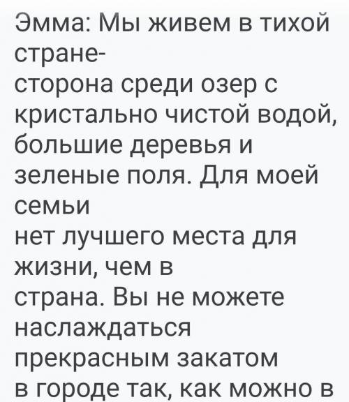 С АНГЛ НАДО ПЕРЕВЕСТИ...Emma: We live in the quiet country- side among the lakes with crystal water,