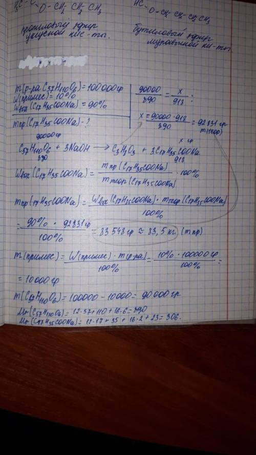 Сколько по массе мыла получится при Гидролизе 100 кг жира тристеарина(C17H35COO), содержащего 10% пр