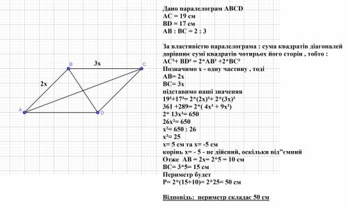 Діагоналі паралелограма дорівнюють 17 см і 19см , а його сторони відносятся як 2:3 . Чому дорівнює п