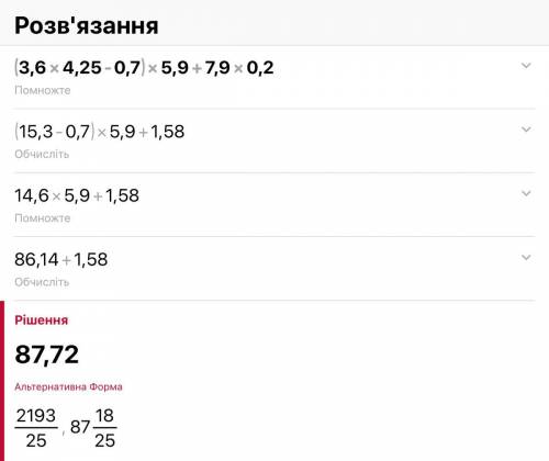 (3.6*4,25-0.7)*5.9+7.9*0.2=* это умножение мне ​