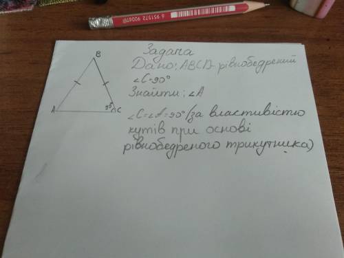 У рівнобедренному трикутнику кут С = 90 градусів скільки градусів буде дорівнювати кут А