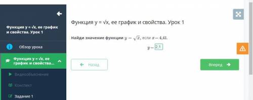 Найди значение функцииу=если x = 4,41.