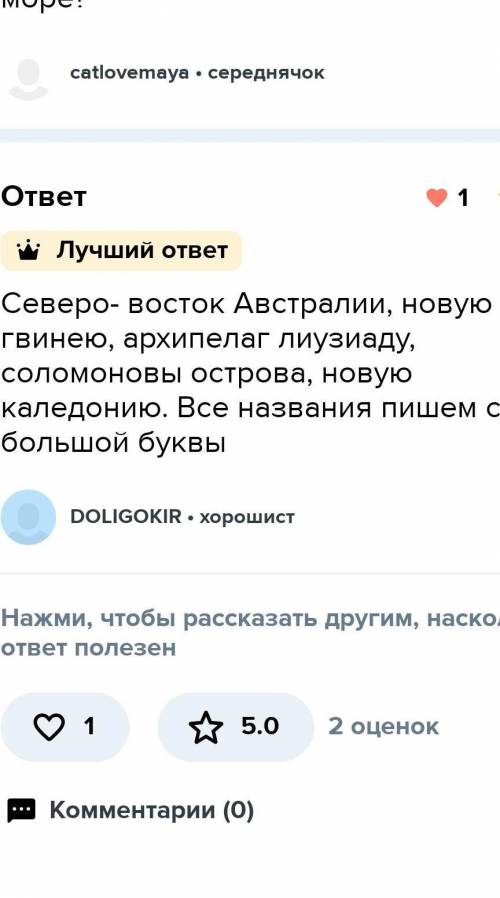 Омываемые участки суши кораллового моря​??