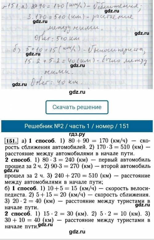 напишите задания этого задачника по математике 151, 152 номеров​