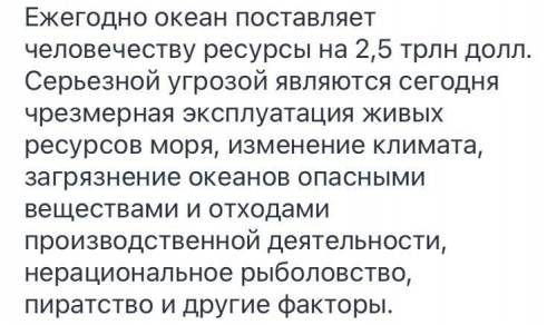 Краткое сообщение  на тему Экологические проблемы океанов​