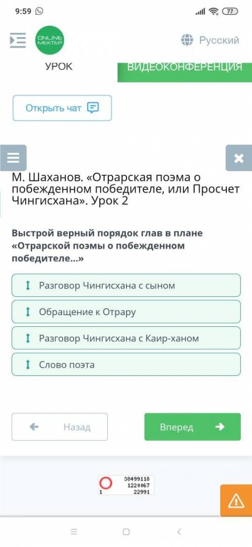 Выстрой верный порядок глав в плане «Отрарской поэмы о побежденном победителе…» Обращение к ОтраруРа