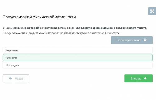 Укажи страну, в которой живет подросток, соотнес данную информацию с содержанием текста. Я могу посе