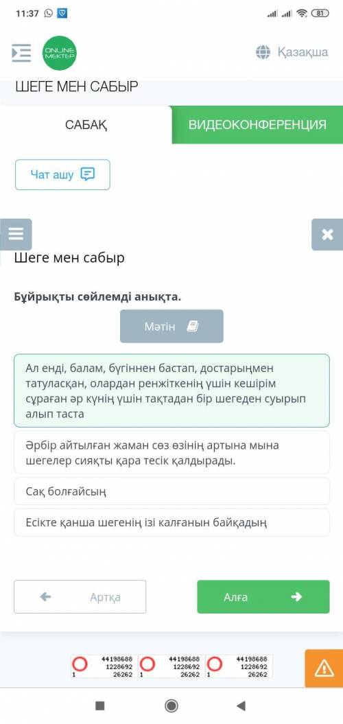 Шеге мен сабыр Бұйрықты сөйлемді анықта.Есікте қанша шегенің ізі калғанын байқадыңСақ болғайсыңАл ен