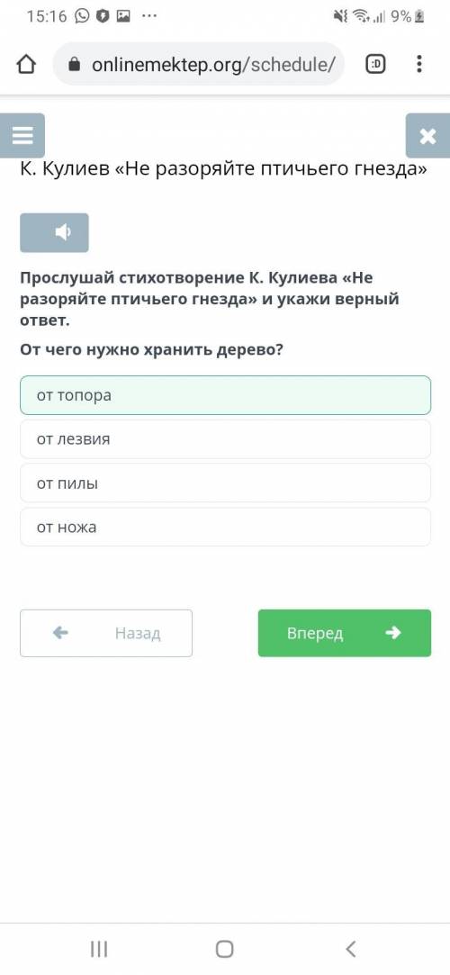 Прослушай стихотворение К. Кулиева «Не разоряйте птичьего гнезда» и укажи верный ответ. От чего нужн