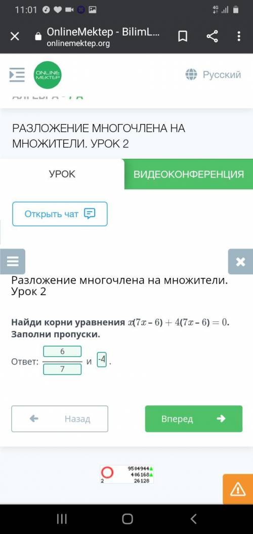 Найди корни уравнения x(7x – 6) + 4(7x – 6) = 0. Заполни пропуски.ответ:​