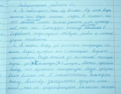 опыт 2 горячую воду в стакан и измерьте температуру воды.Определите время ее остывания до комнотной.