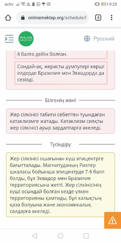 Ұсынылған мәтін мен суретті қолданып, 1970 жылы Перуде болған жер сілкіну оқиғасының реттілігін анық