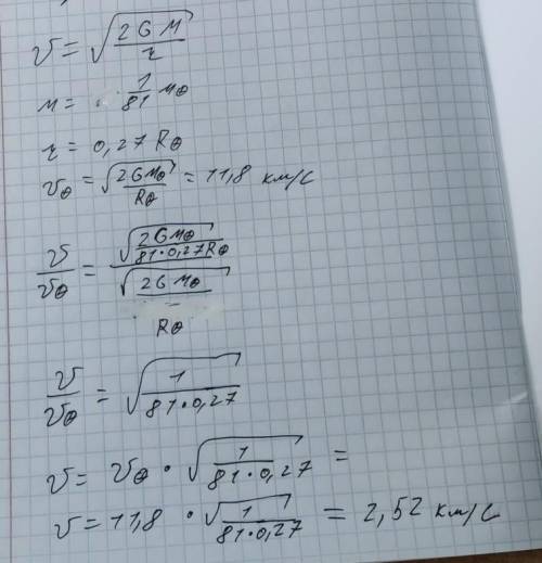 Вычислить параболическую скорость на поверхности Луны, RЛ = 0.27 радиуса Земли, MЛ = 1/81 массы Земл