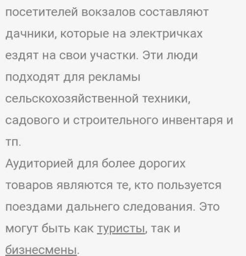 Написать рекламный куплет про вокзал или поезда