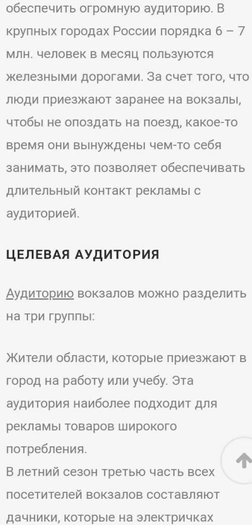 Написать рекламный куплет про вокзал или поезда