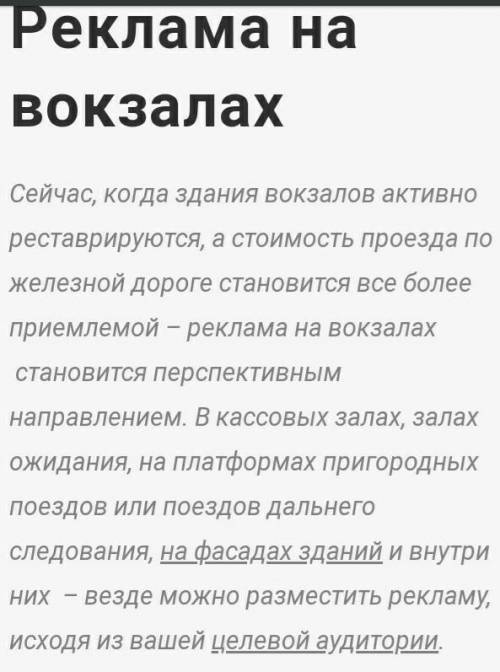 Написать рекламный куплет про вокзал или поезда