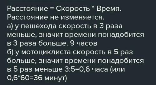 Решите задачу, составив пропорцию Расстояние от города А до Б велосипедист проехал за 6 часов. За ск