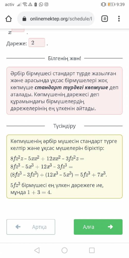 Көпмүшені стандарт түрге келтір және дәрежесін анықта. керек