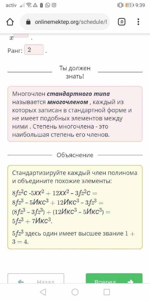 Көпмүшені стандарт түрге келтір және дәрежесін анықта. керек