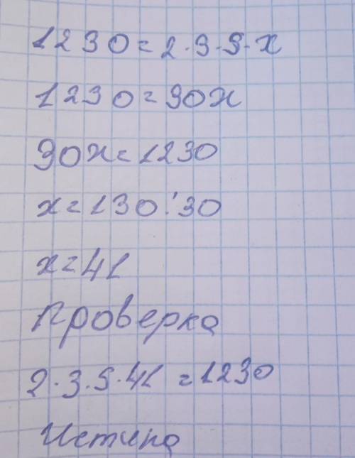 Найдите значение звёздочки : 1230 = 2 × 3 × 5 × *