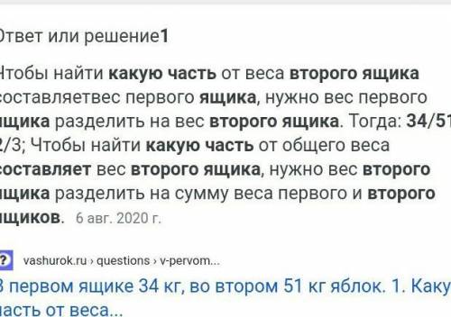 1 ящике 34 кг а во втором 51 кг яблок какую часть составляют яблоки в первом ящике от второго какую